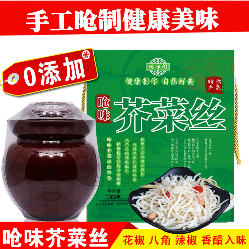 安徽阜阳临泉土特产临泉呛味芥菜丝 安徽咸菜下饭菜芥临泉芥菜丝