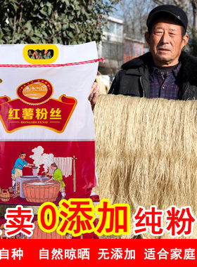安徽阜阳特产红薯粉丝纯手工自制