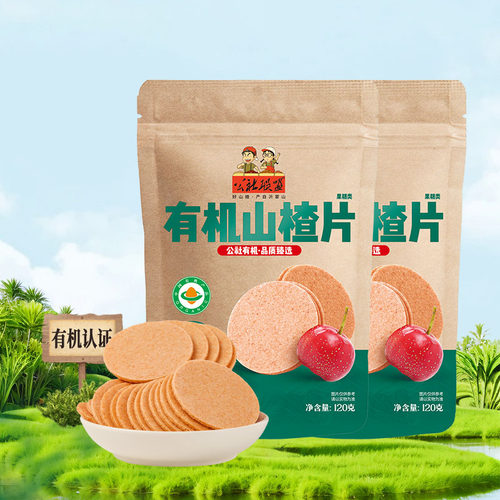 有机山楂片干官方旗舰店正宗