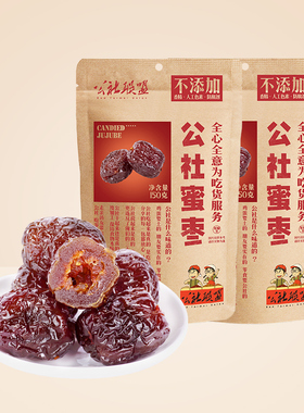 公社联盟无核蜜枣150gx2袋粽子煮粥煲汤独立小包装阿胶山东金丝枣