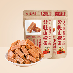 公社联盟山楂条儿童健康零食无糖精解腻开胃无添加280g酸甜山楂