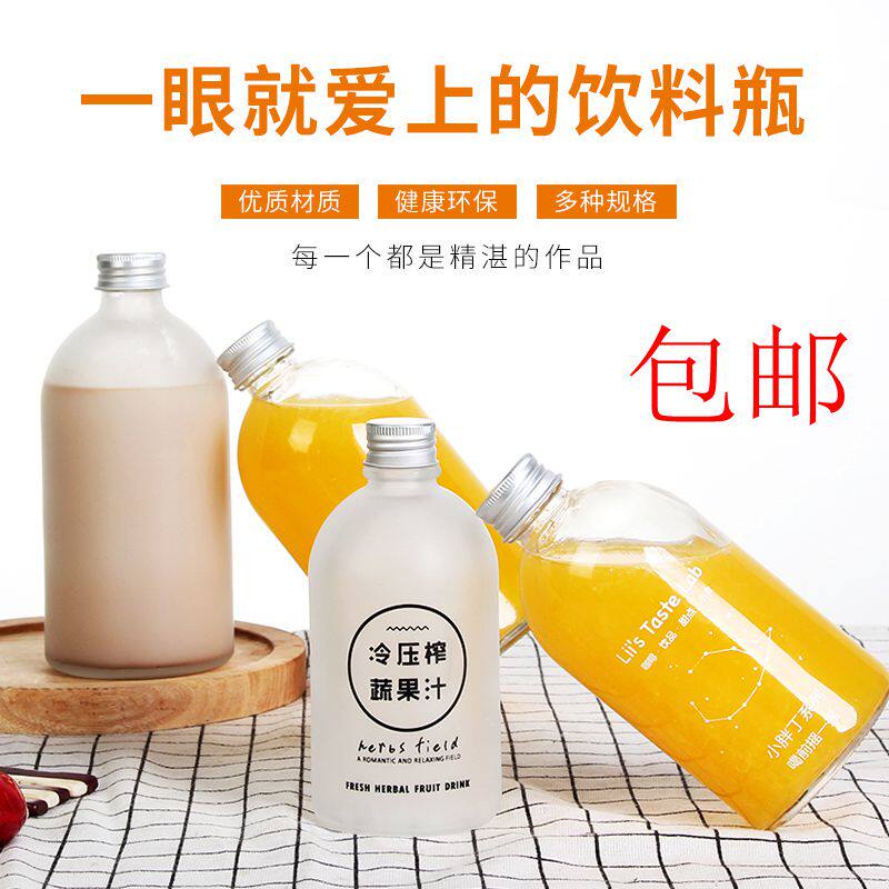 包邮透明饮料玻璃瓶铝盖咖啡瓶蒙砂酵素果汁奶茶瓶外带密封小酒瓶