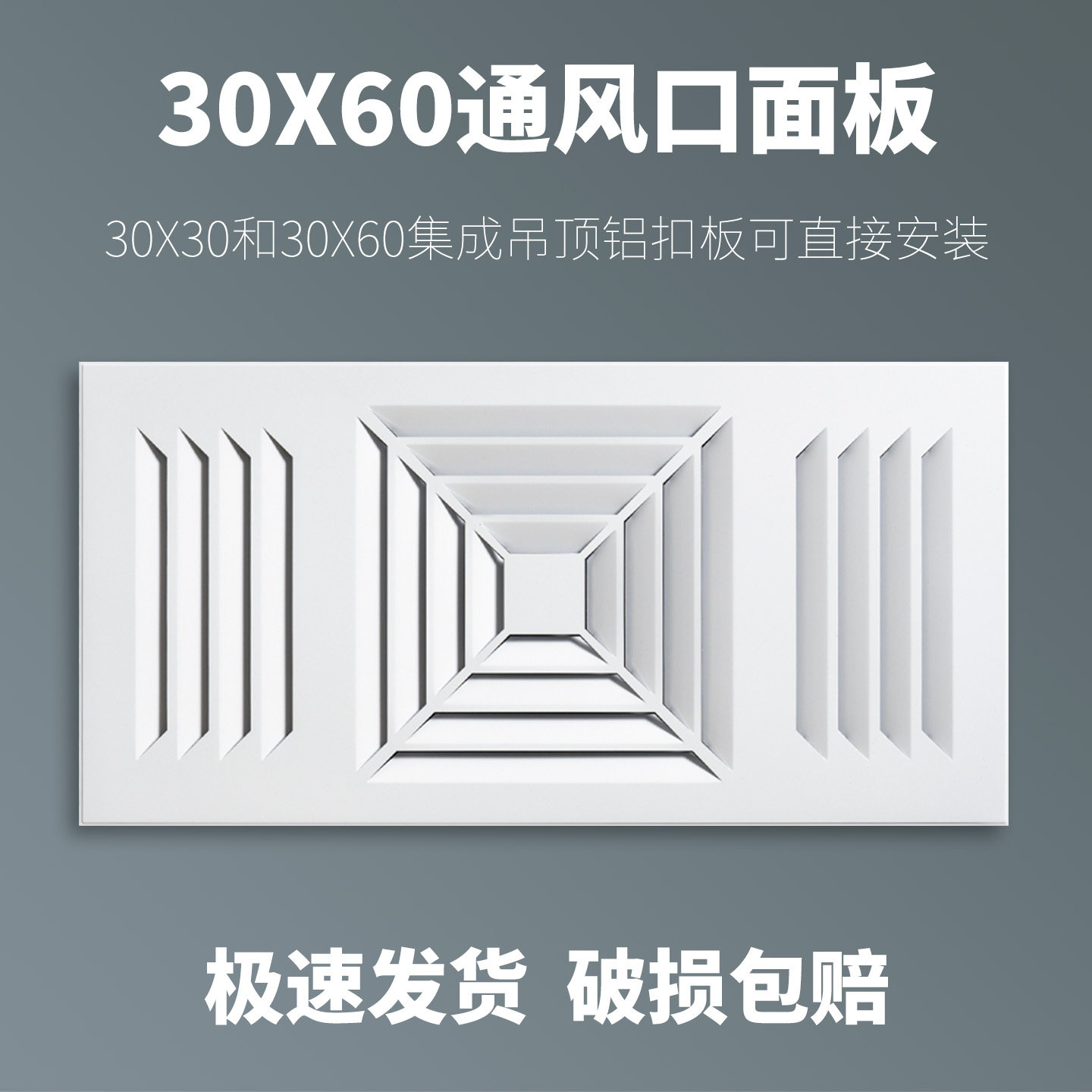 30*60集成吊顶专用通风口面板300*600带孔铝扣板天然气换气出风口
