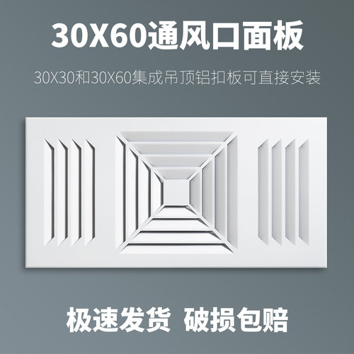 30*60集成吊顶专用通风口面板300*600带孔铝扣板天然气换气出风口