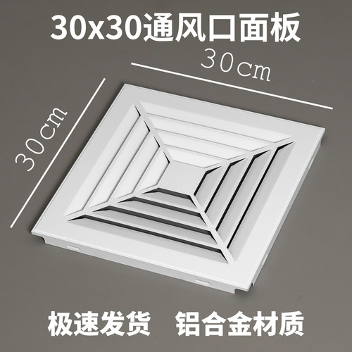 30*30集成吊顶专用通风口面板300*300带孔铝扣板天然气换气出风口