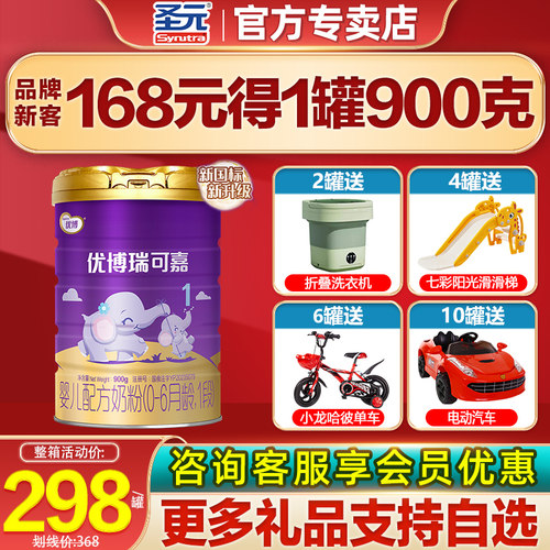 圣元优博奶粉1段法版瑞可嘉900g