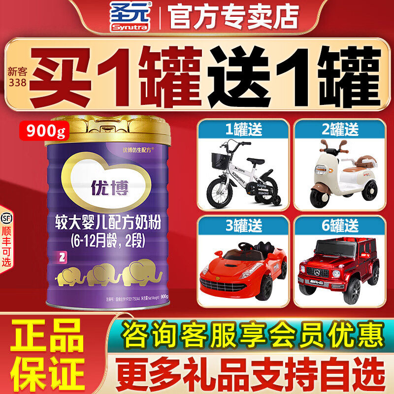 顺丰可选 圣元优博奶粉2段法版优博二段900g国版808g有货官方旗舰属于什么档次？
