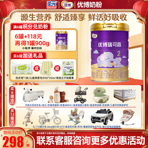 顺丰二段奶粉优博圣元优博