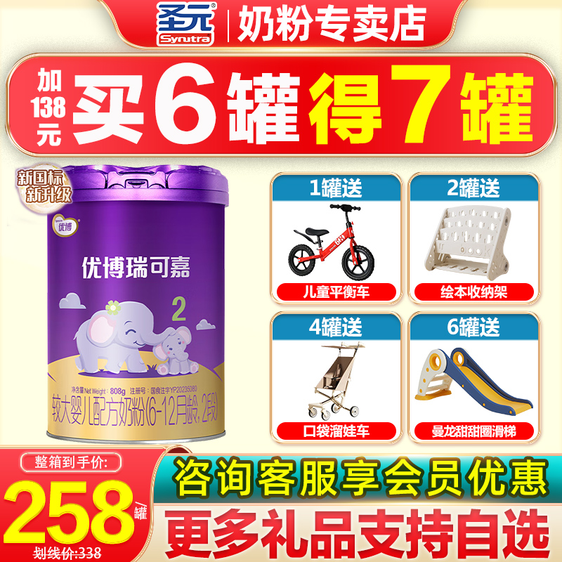 圣元国版优博2段婴儿奶粉圣元