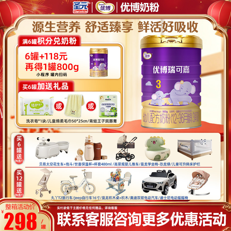 冠强育儿补贴】顺丰可选 圣元法版优博瑞可嘉3段奶粉900g
