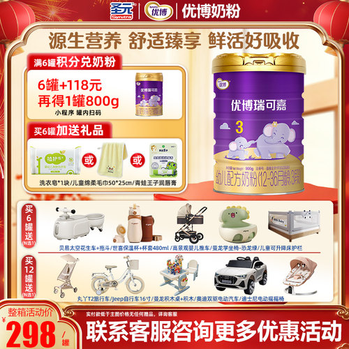 冠强育儿补贴】顺丰可选 圣元法版优博瑞可嘉3段奶粉900g