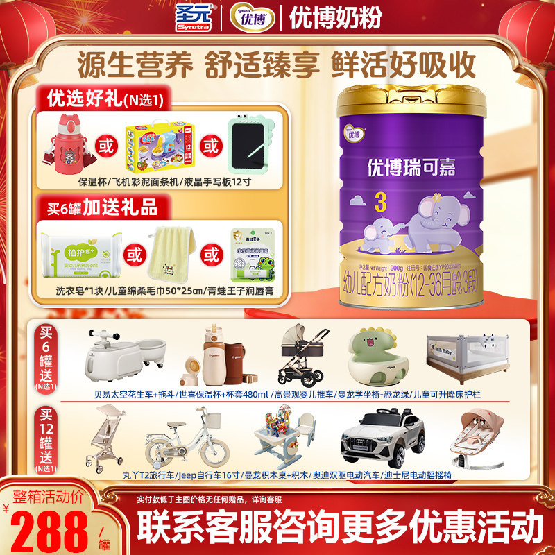 顺丰可选 圣元法版优博瑞可嘉3段圣元优博奶粉900g国版808g有货