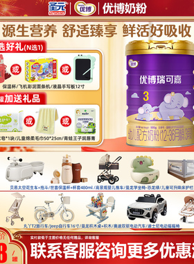 顺丰可选 圣元法版优博瑞可嘉3段圣元优博奶粉900g国版808g有货