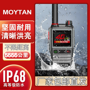 对讲机公网集群插卡全国5000公里不限距离户外防水防尘防摔三防机