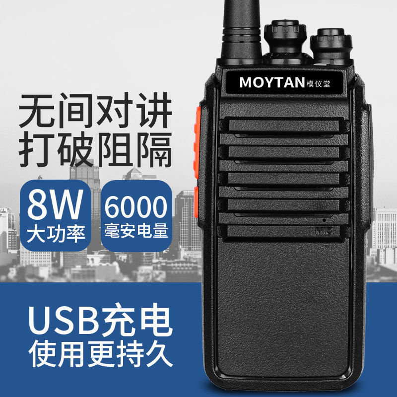 模仪堂对讲机户外模拟50km公里大功率手台军工防水车载自驾游工地