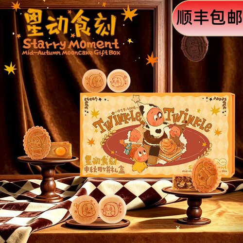 泡泡玛特正品星星人Twinkle Twinkle星动食刻中秋月饼礼盒伴手礼