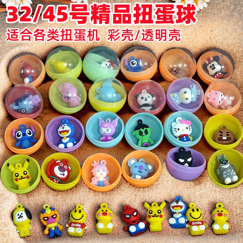 礼品机儿童玩具32mm迷你礼物塑料球扭扭游戏45mm扭蛋球投币扭蛋机