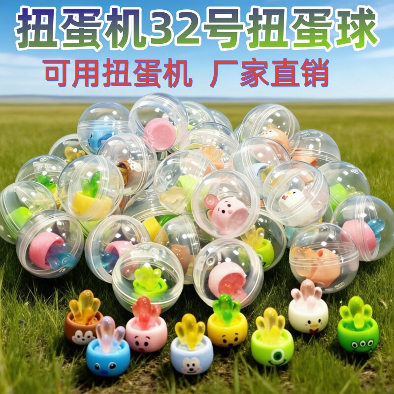 卡通公仔礼品球彩蛋32号一元扭蛋球扭扭蛋奇趣儿童玩具拼装益智