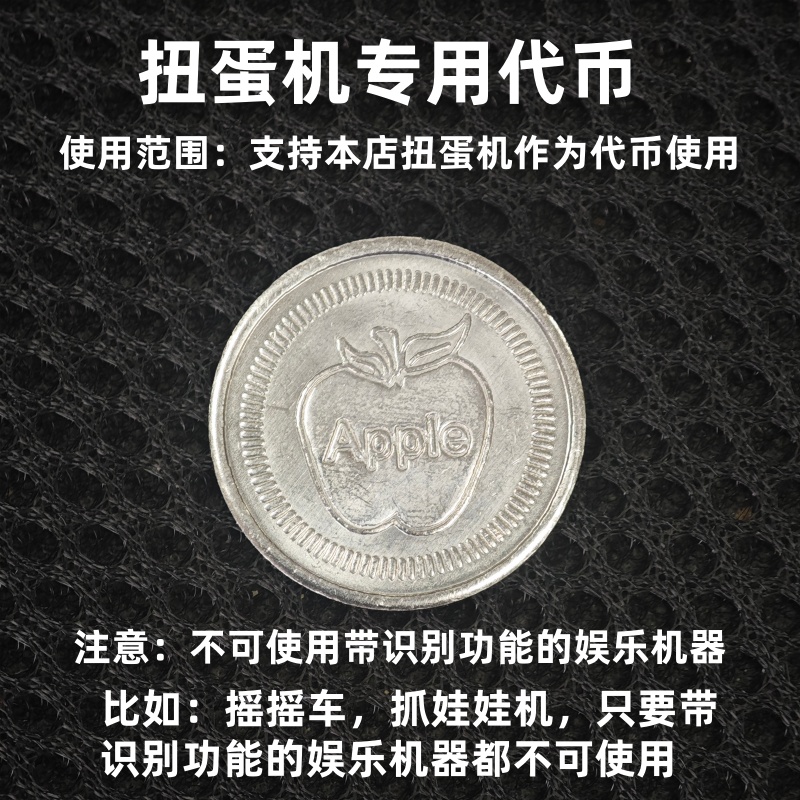 扭蛋机专用代币25mm游戏币扭蛋机代币游戏币活动金属代币游乐场