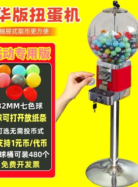 红色扭扭蛋机器趣味落地式32号圆形扭蛋机小型商用节日庆典抽奖机
