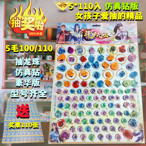 龙珠抽奖玩具中性3岁以上