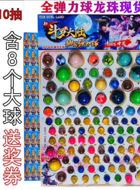 网红同款龙珠抽奖弹力球110抽