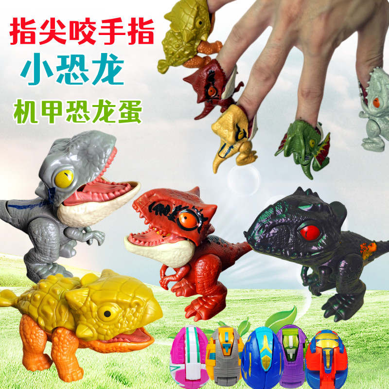 儿童玩具变形恐龙蛋可摔变身咬手指霸王龙机甲仿真动物模型男孩