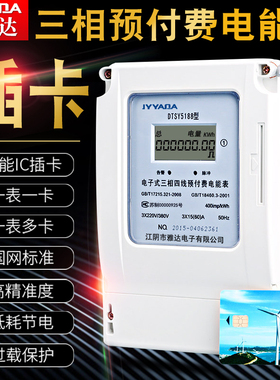 三相四线预付费电表插卡式高压智能IC卡电子式380v浇地灌溉公用表
