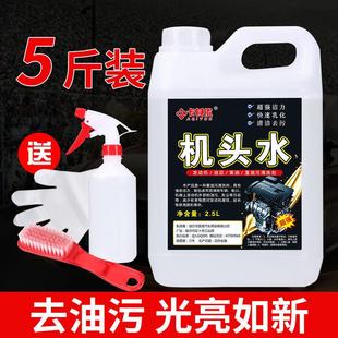 大桶机头水强力去污去重油污油泥清洁剂汽车发动机内外部清洗剂