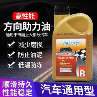 轿车方向盘转向油 汽车高端方向助力油 货车方向机助力液压传动油
