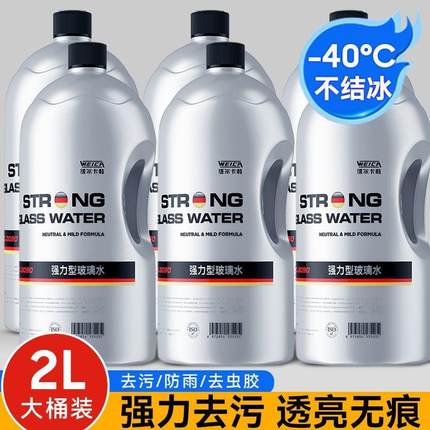 维尔卡特玻璃水防冻零下40强力去污去油膜冬季乙醇25汽车用雨刮水