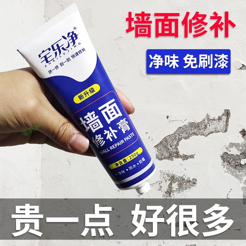 墙面修补膏白色大家用防