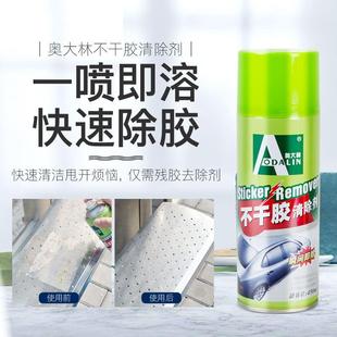 奥大林不干胶清除剂家用除胶剂汽车除胶王去胶剂地板清洗去小广告