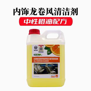 汽车浓缩内饰清洗剂龙卷风顶棚真皮革绒布座椅中控强力去污清洁剂