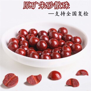 保真原矿朱砂高含量紫金砂圆珠diy散珠穿手串耳环手链佛珠串配饰