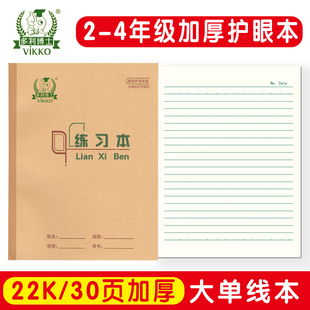 多利博士22K加厚30页练习本英语数学抄书双线汉语拼音本2-6年级作文田字格本小学生作业本生字抄书本大单线本
