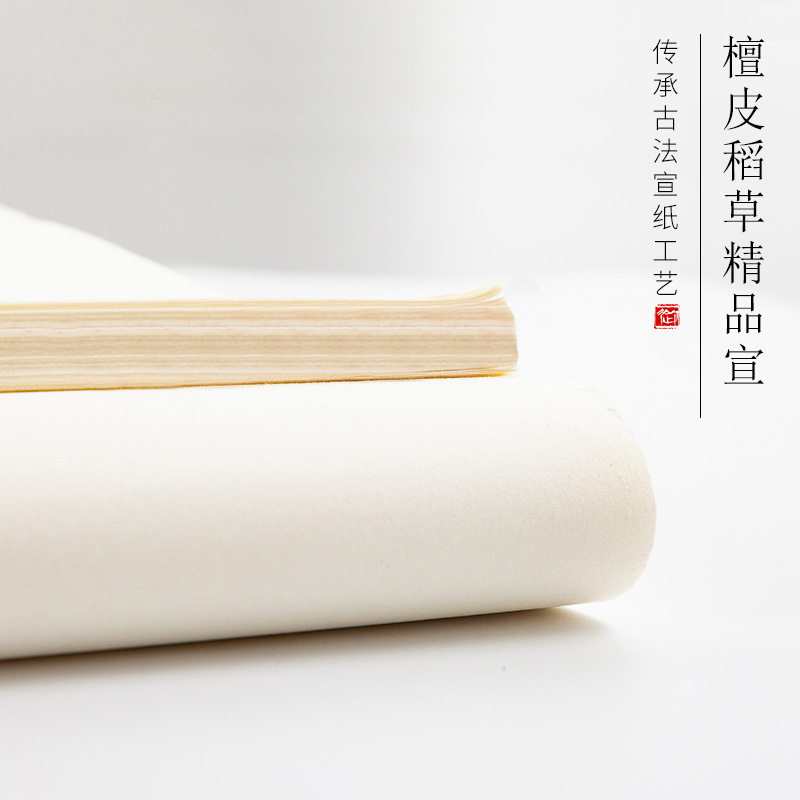 古法纯手工檀皮宣纸书画专用纸
