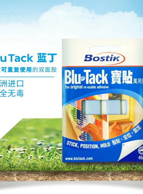 bluetack蓝丁胶澳洲Bostik蓝丁胶强力airpods清洁工具胶耳机相框粘墙专用胶贴 海报固定免钉蓝钉胶