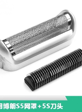 博朗剃须刀刀网配件5s BS550 555 570 575 5604 M60s5607网罩刀头