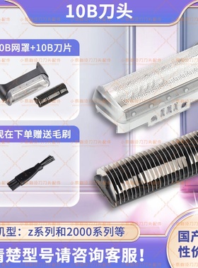 博朗剃须刀刀头刀网网罩1系series 190s1 190 Z40 1735 1775 10B