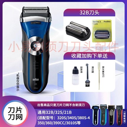 适合博朗剃须刀32B刀头片21B 配件 340S 3000S3系刀网3010S 32S