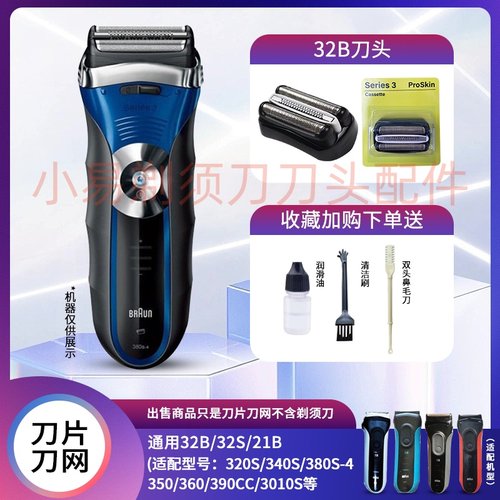 32S剃须刀32B刀头片21B配件3010