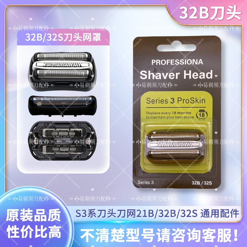 剃须刀300刀头3040配件S3网罩32B