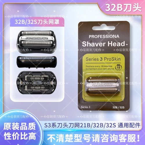 剃须刀300刀头3040配件S3网罩32B