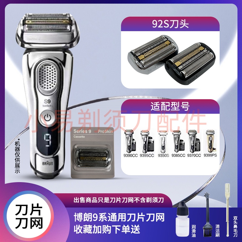 9系刀头网9290cc通用9260配件92S
