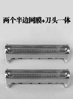 博朗刮胡刀9系列刀网刀头
