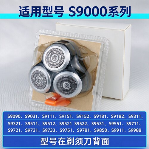 适飞利浦S9000刀头S9711刀片配件