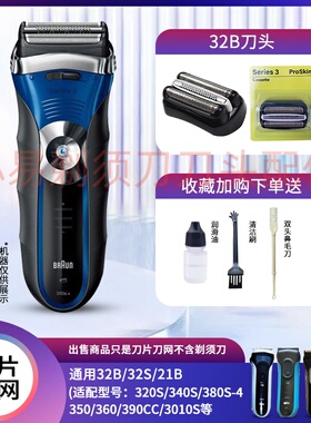 博朗3系剃须刀刀头S3刀片网罩 braun3010s 3020s 32b3000s21b配件