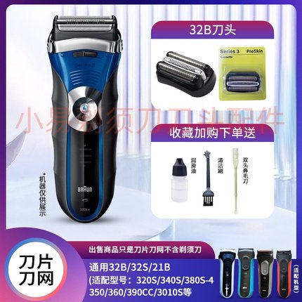 博朗3系剃须刀刀头S3刀片网罩 braun3010s 3020s 32b3000s21b配件