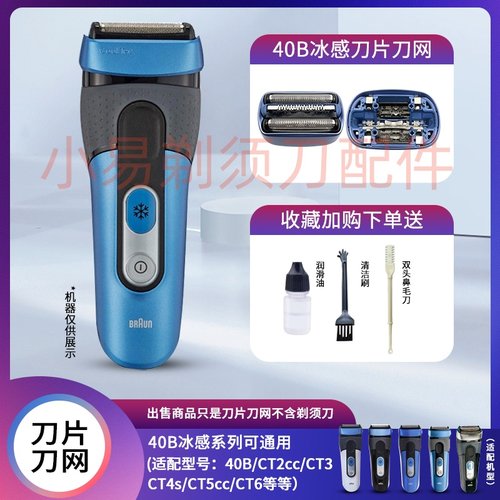 Cooltec剃须CT4s刀头网40B40S
